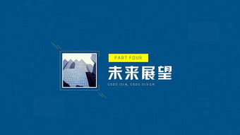 網(wǎng)絡(luò)信息技術(shù)發(fā)展現(xiàn)狀與未來展望匯報模板
